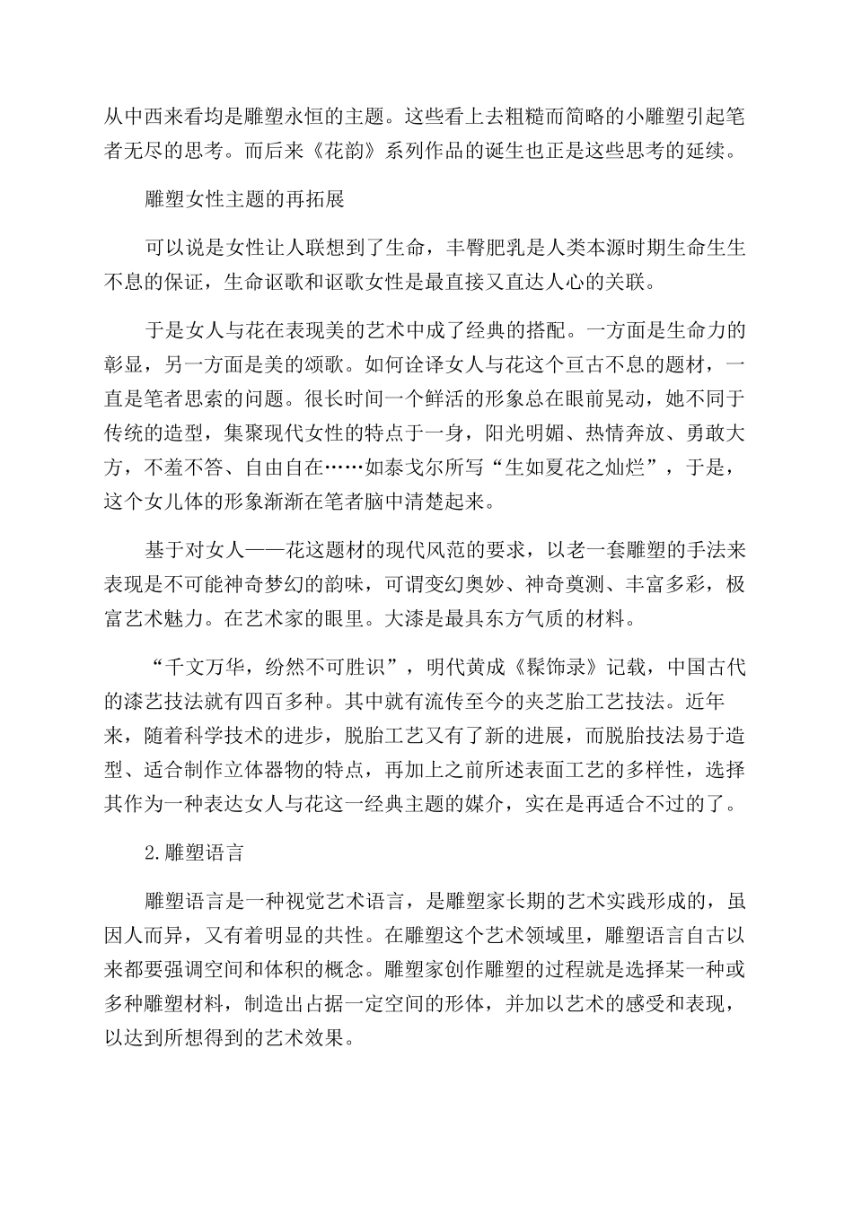 雕塑与漆艺的邂逅一花韵系列雕塑的漆表现_第2页