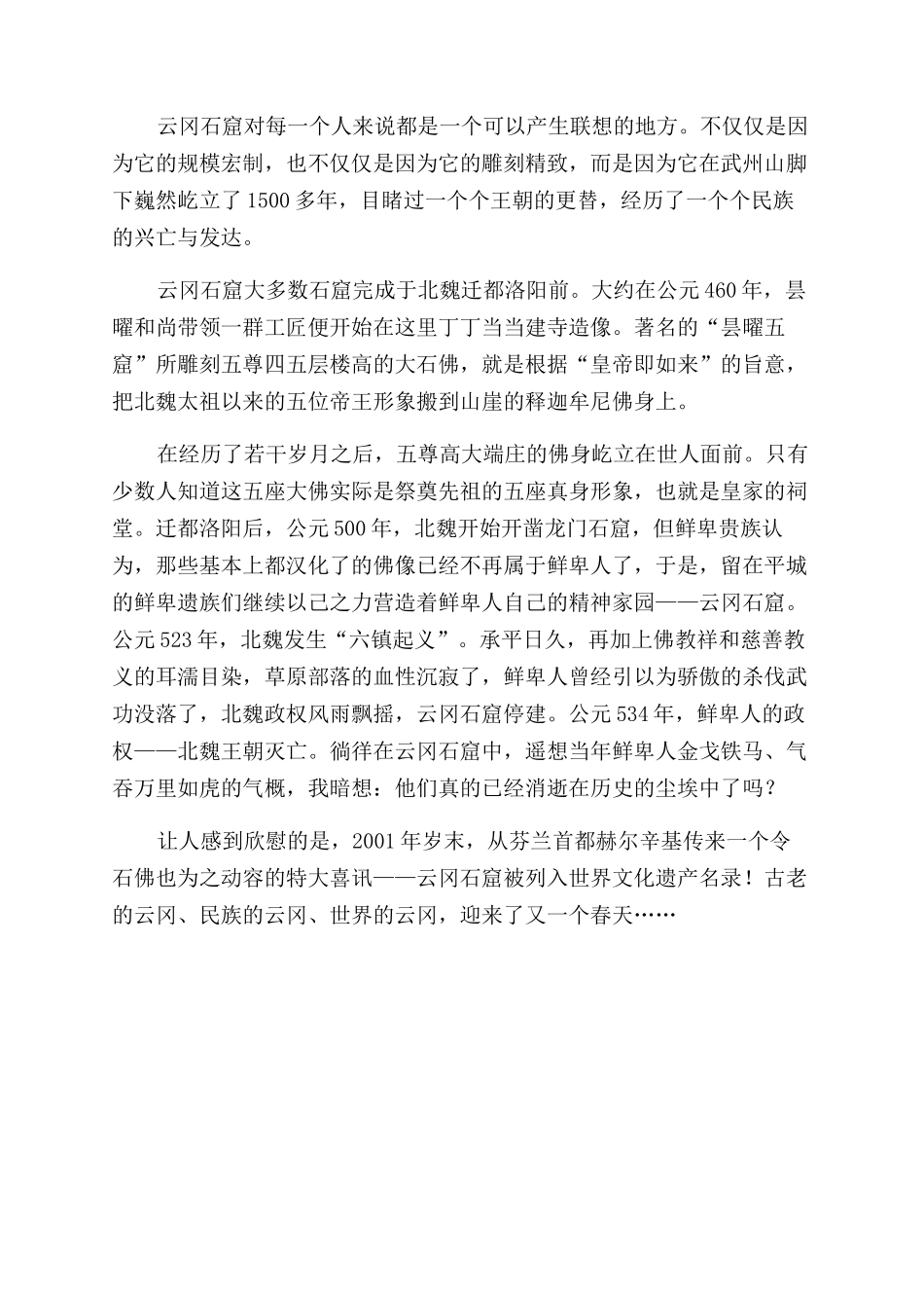 雕刻在石头上的王朝云冈石窟_第2页