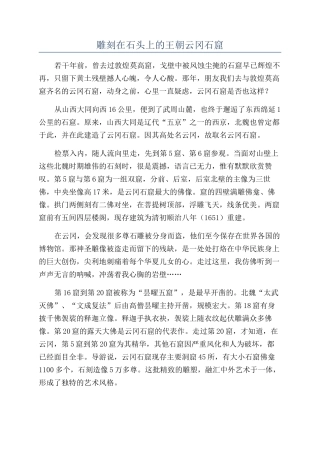 雕刻在石头上的王朝云冈石窟