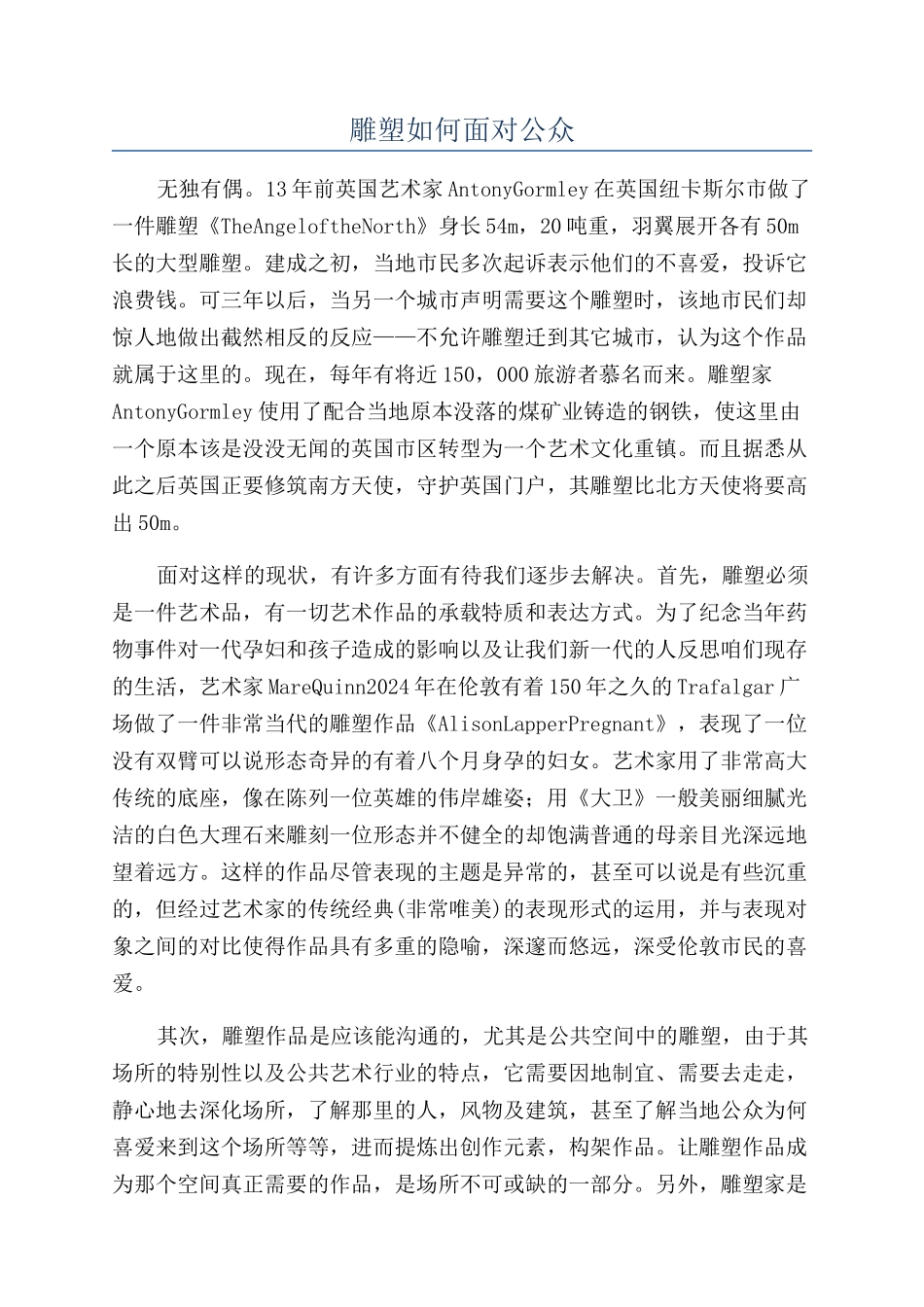 雕塑如何面对公众_第1页