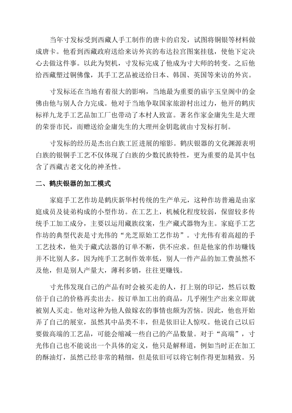 雕刻与文化大理鹤庆新华村银铜器手工艺调查_第3页
