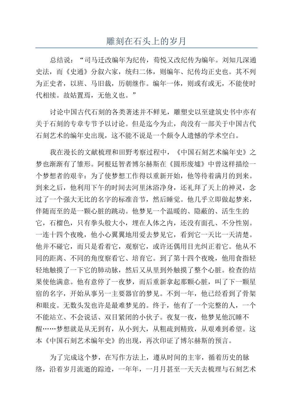 雕刻在石头上的岁月_第1页