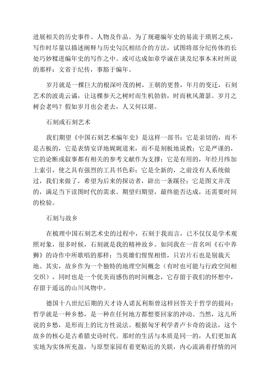 雕刻在石头上的岁月_第2页