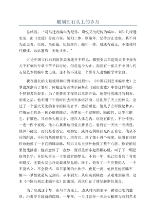 雕刻在石头上的岁月