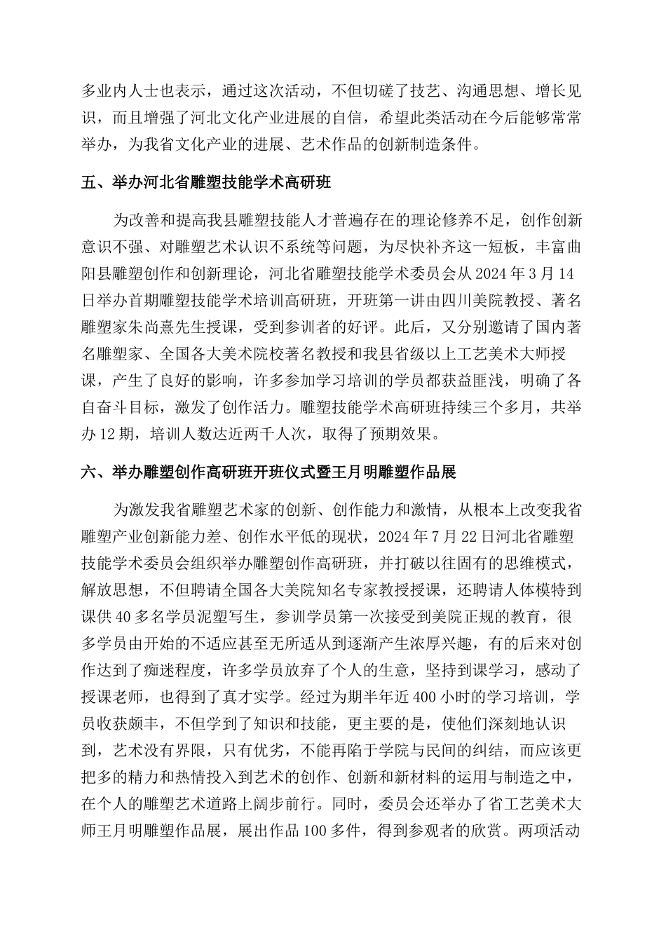 雕塑技能学术委员会年工作总结范文_第3页