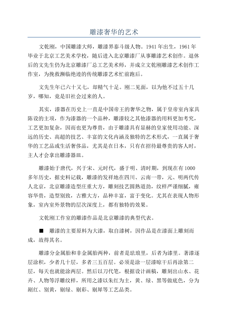 雕漆奢华的艺术_第1页