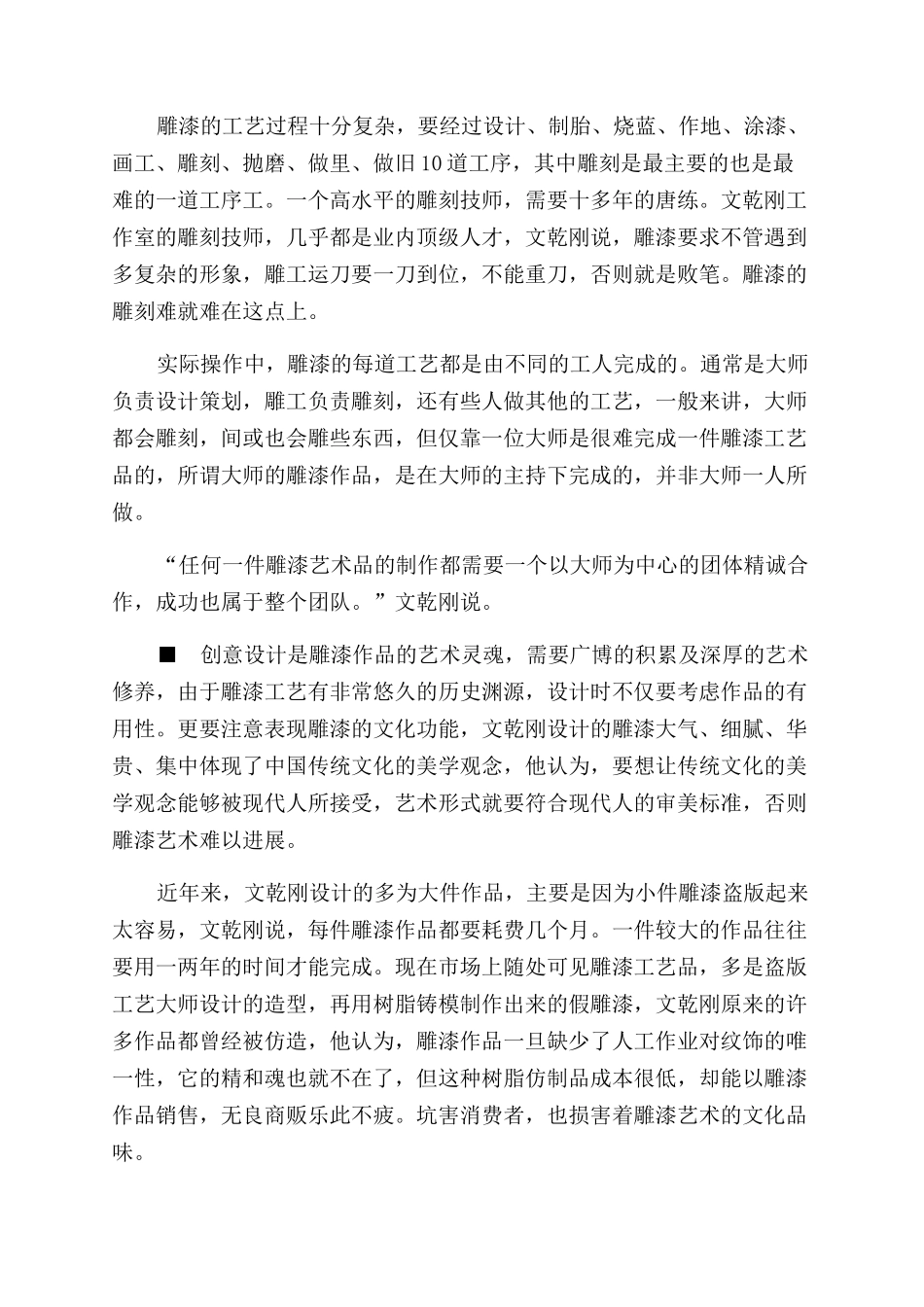 雕漆奢华的艺术_第2页