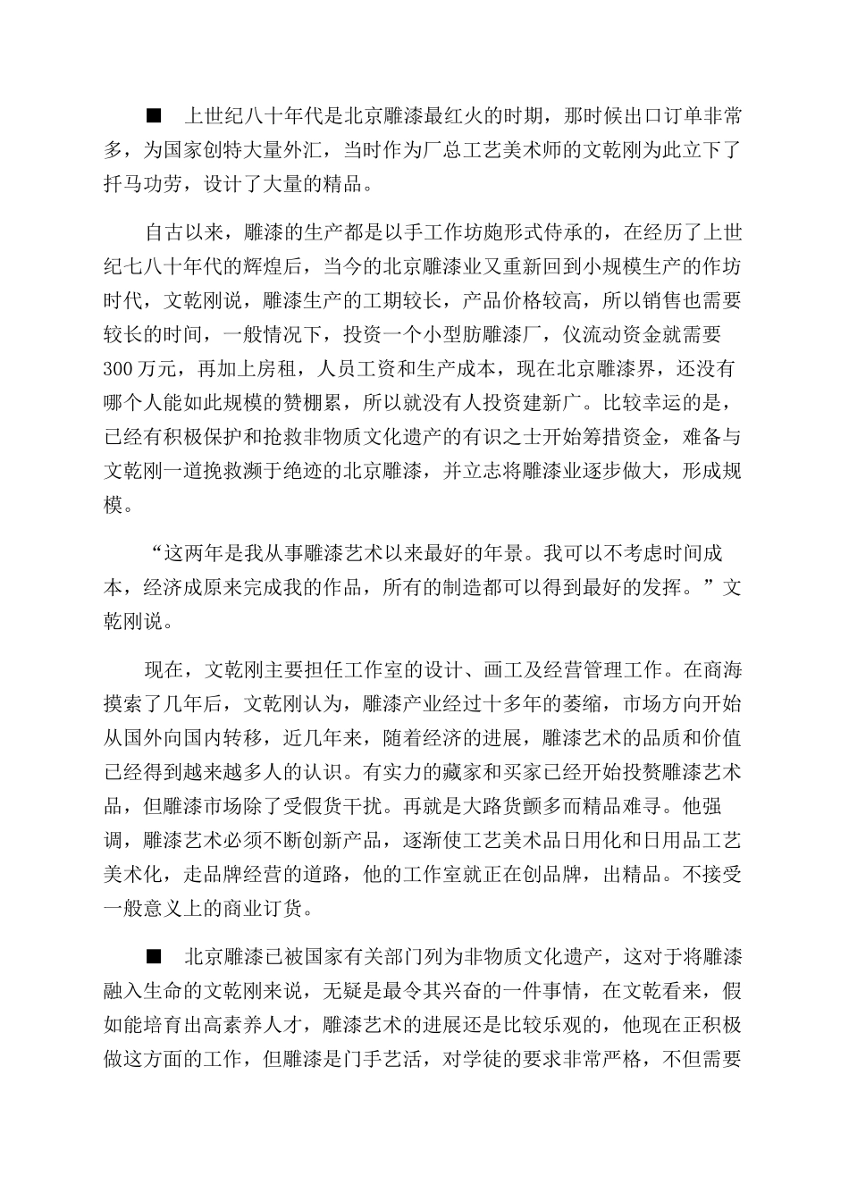 雕漆奢华的艺术_第3页