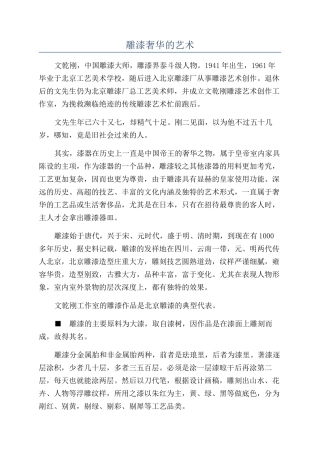 雕漆奢华的艺术