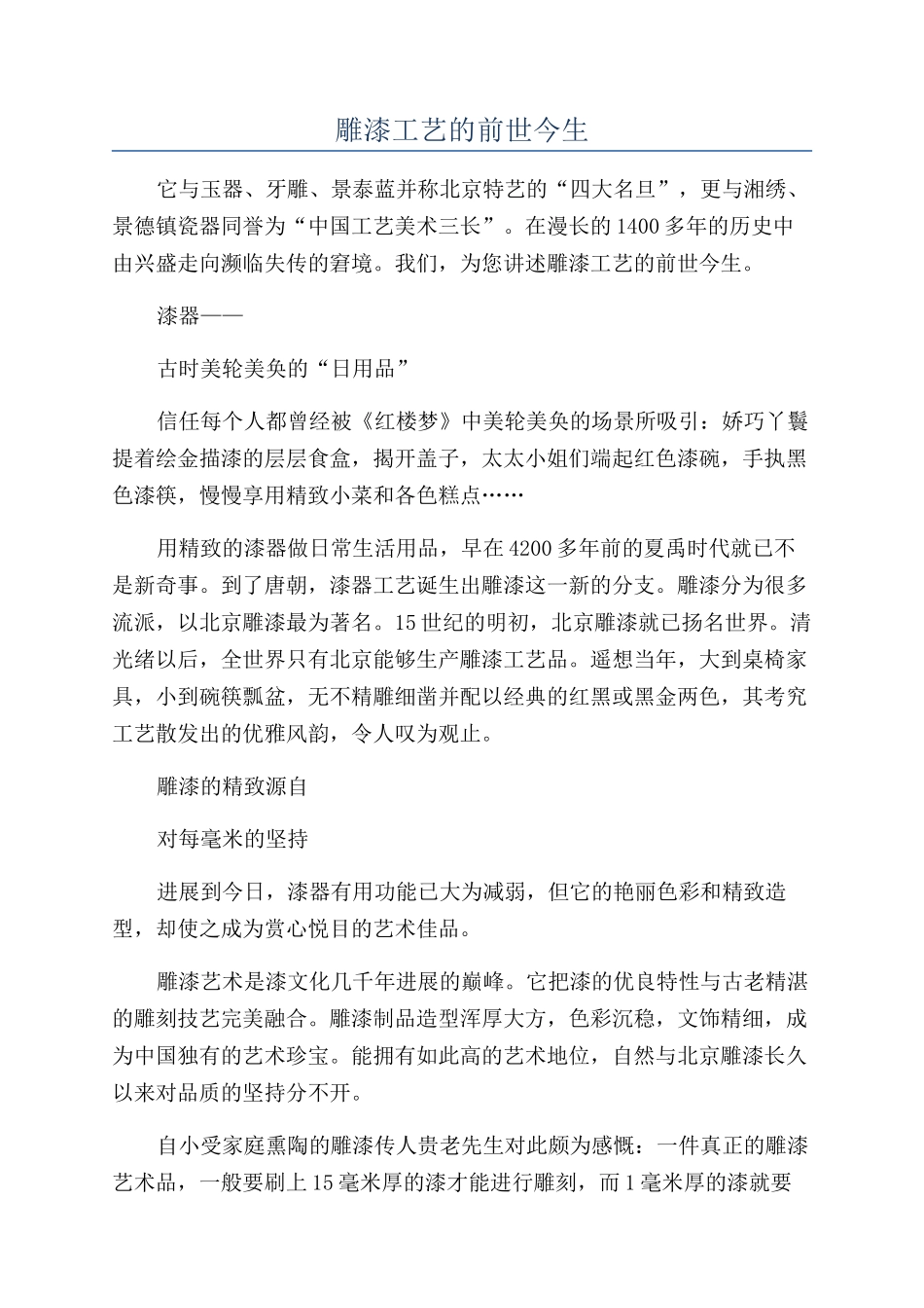 雕漆工艺的前世今生_第1页