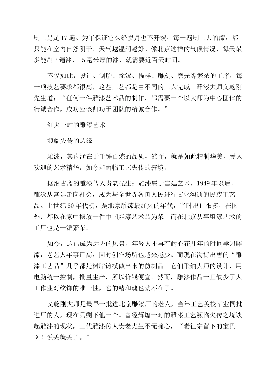 雕漆工艺的前世今生_第2页