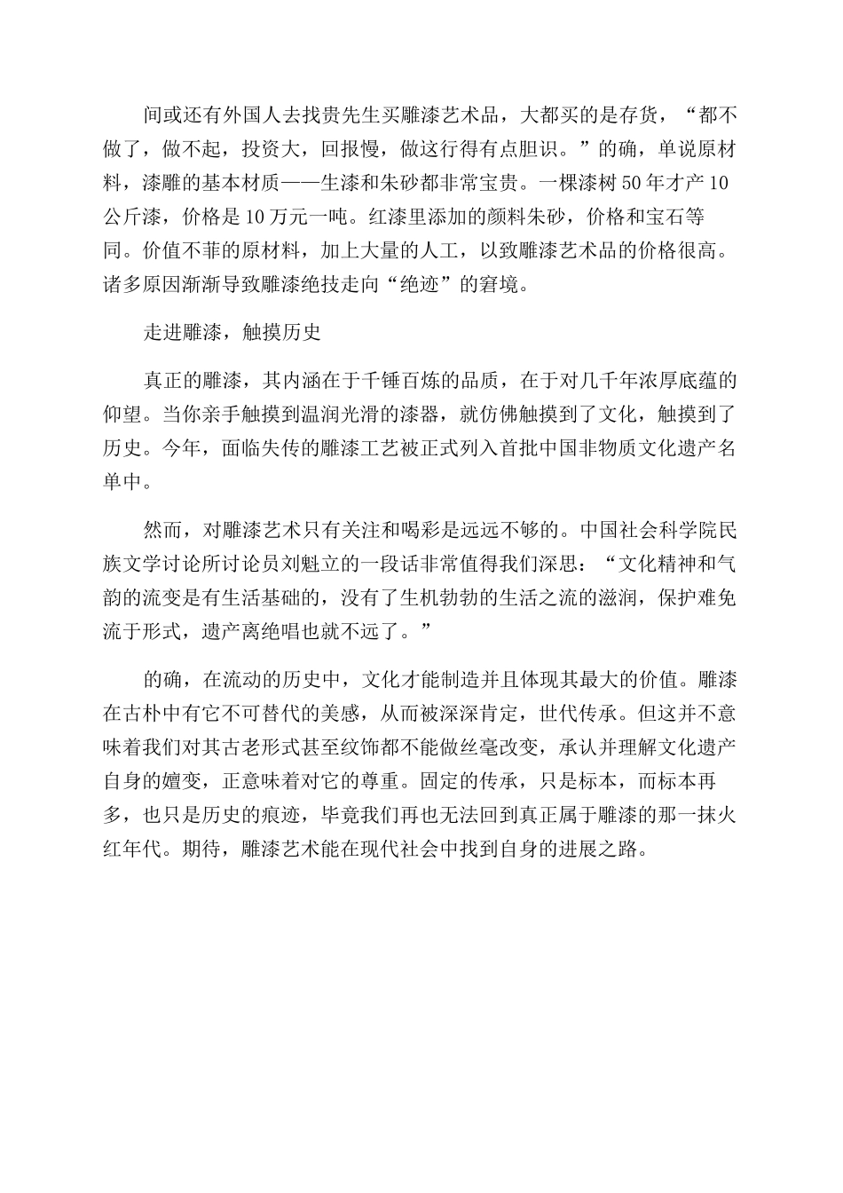 雕漆工艺的前世今生_第3页