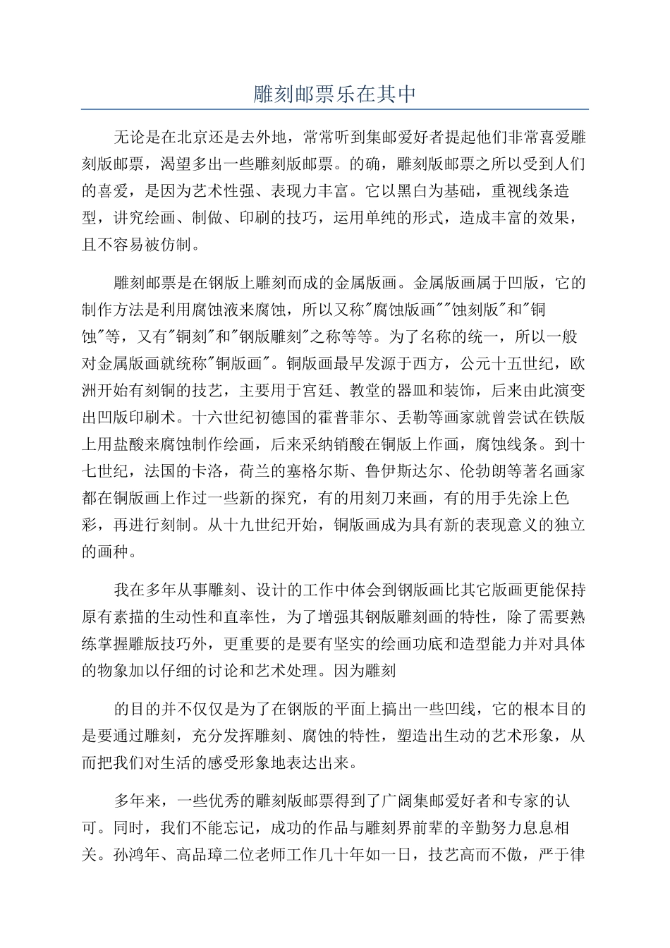 雕刻邮票乐在其中_第1页