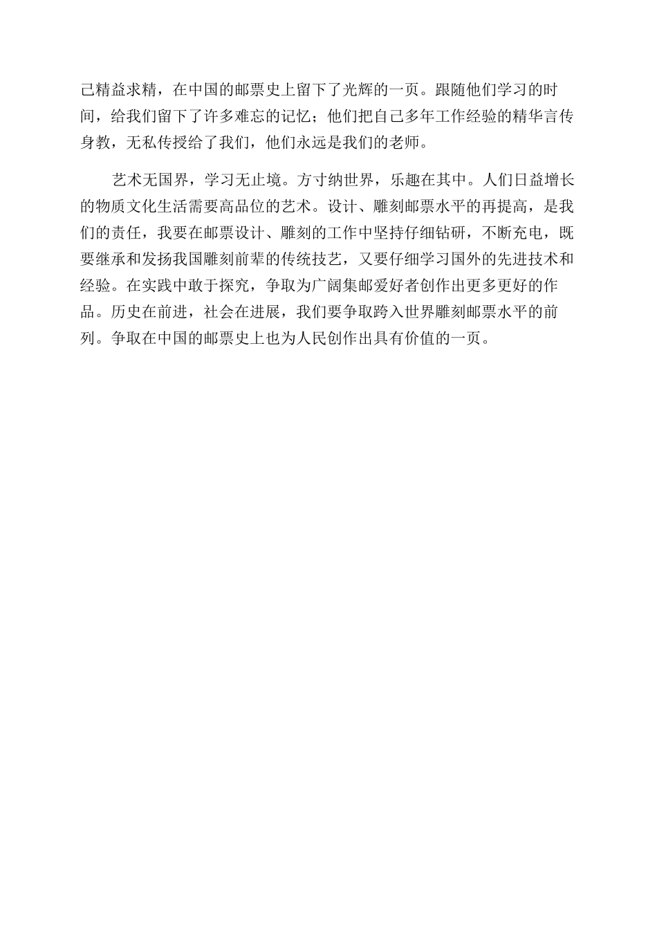雕刻邮票乐在其中_第2页