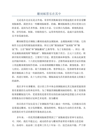 雕刻邮票乐在其中