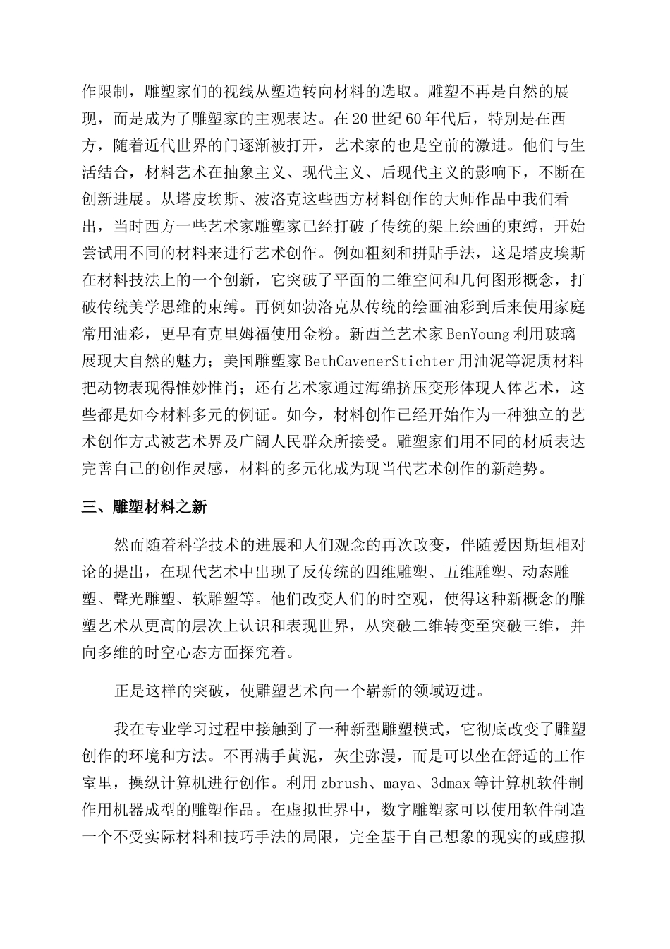 雕塑导论-精品文档_第2页