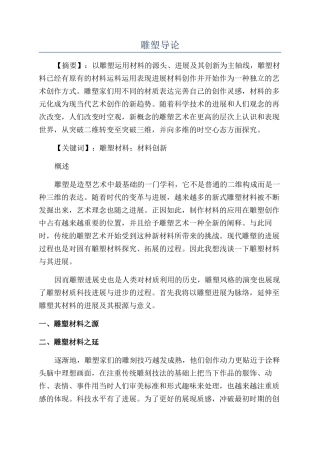 雕塑导论-精品文档