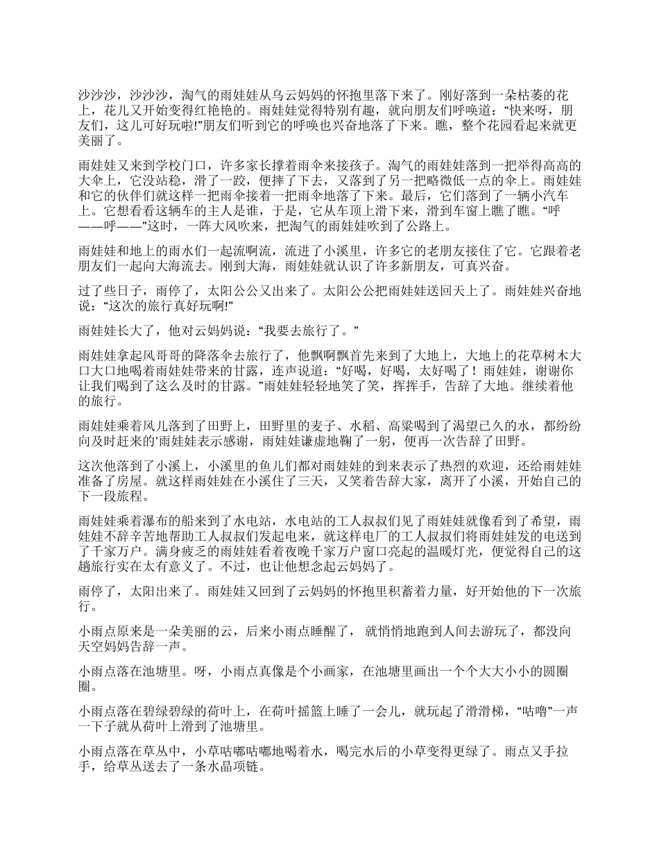 雨娃娃小学作文4篇_第1页