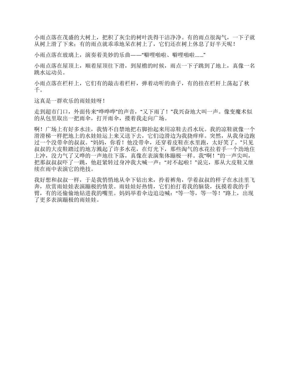 雨娃娃小学作文4篇_第2页