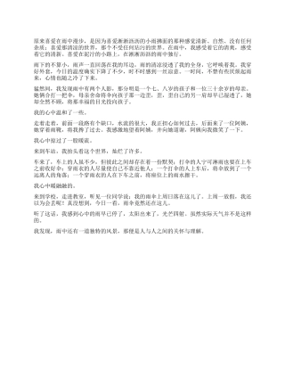 雨中漫步作文600字