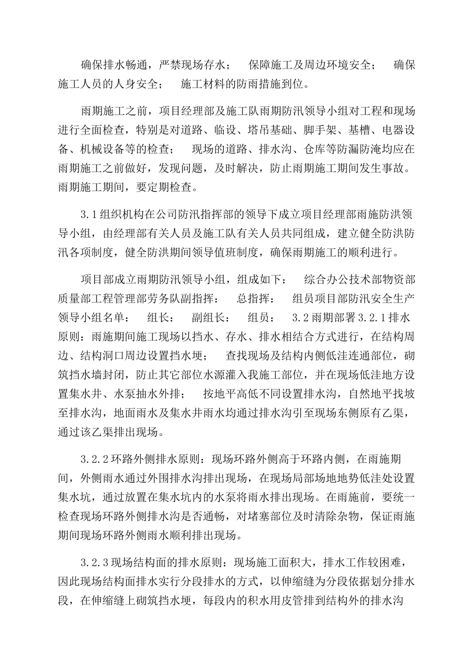 雨季施工方案范文_第2页