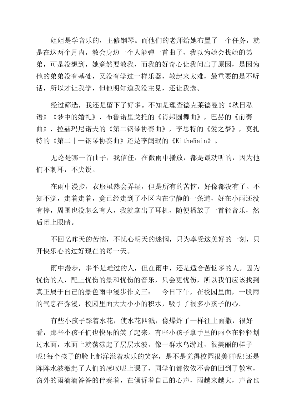 雨中漫步的作文范文_第2页