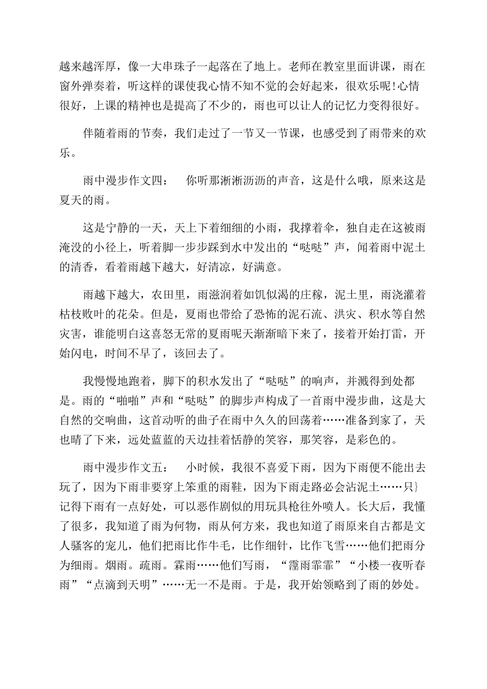 雨中漫步的作文范文_第3页