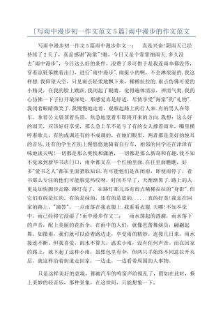 雨中漫步的作文范文
