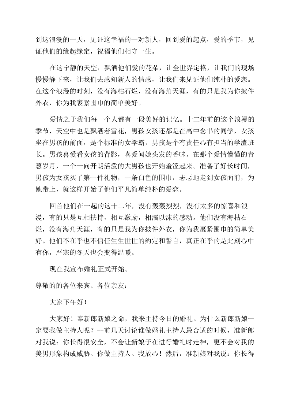 雨天婚礼主持词范文_第2页