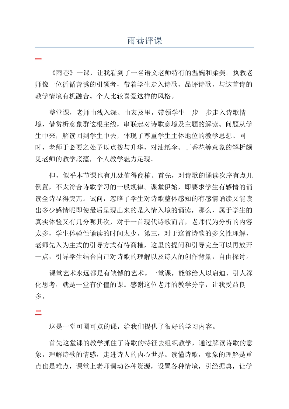雨巷评课-精品文档_第1页