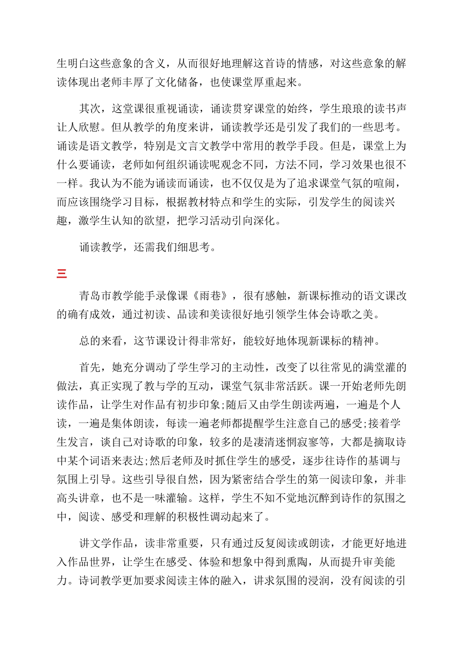 雨巷评课-精品文档_第2页