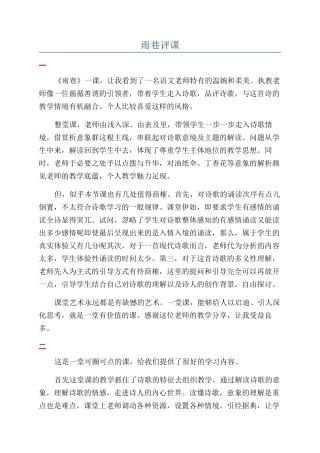 雨巷评课-精品文档