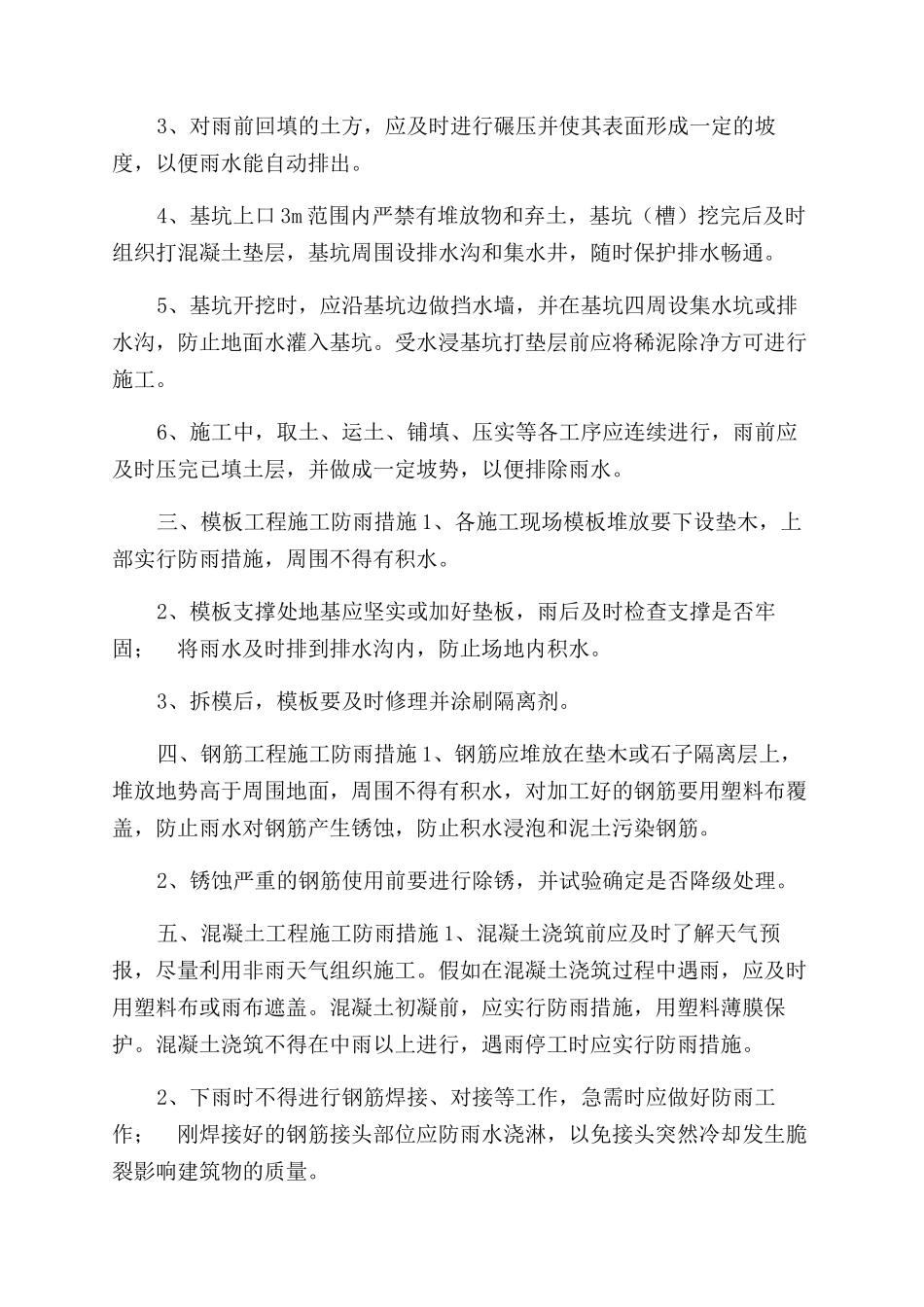 雨期施工安全知识培训_第2页