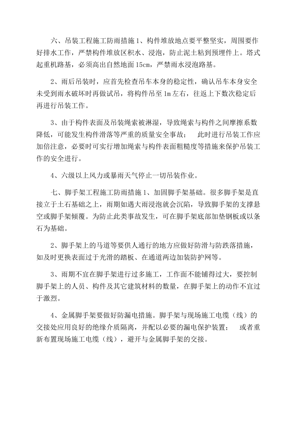 雨期施工安全知识培训_第3页