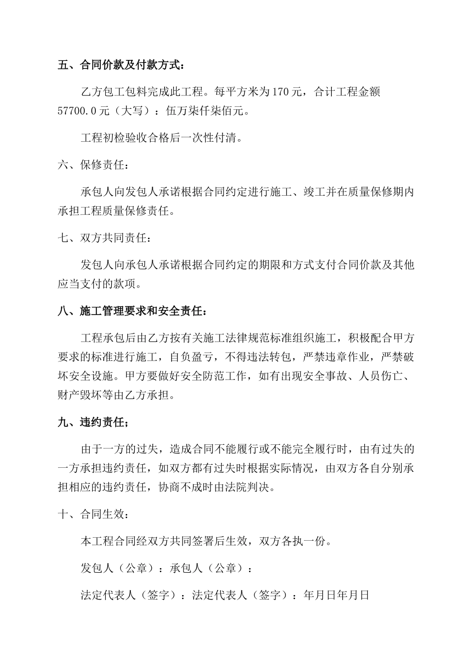 雨棚工程施工合同范本工程合同范本单项工程合同范本承揽合同范本_第2页