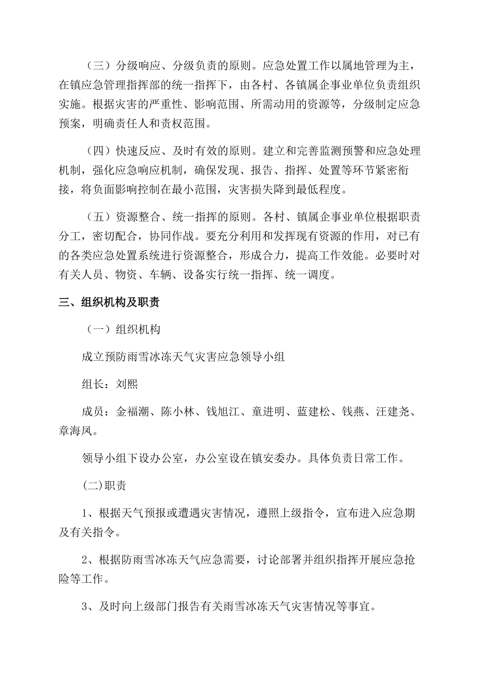 雨雪天气道路的应急预案_第2页