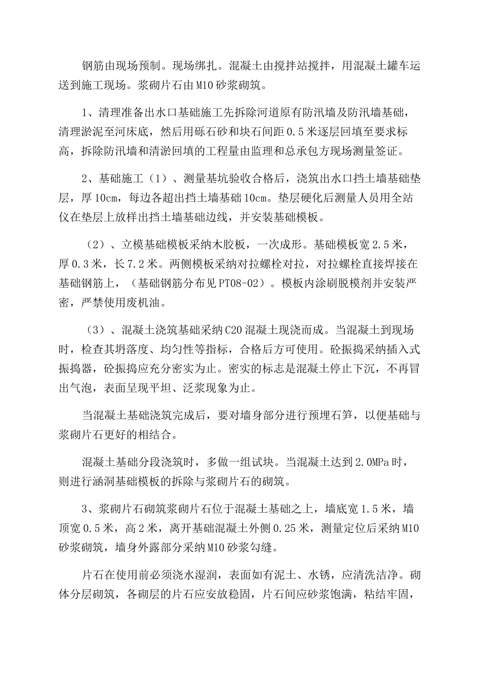 雨水出水口专项施工方案范文_第2页