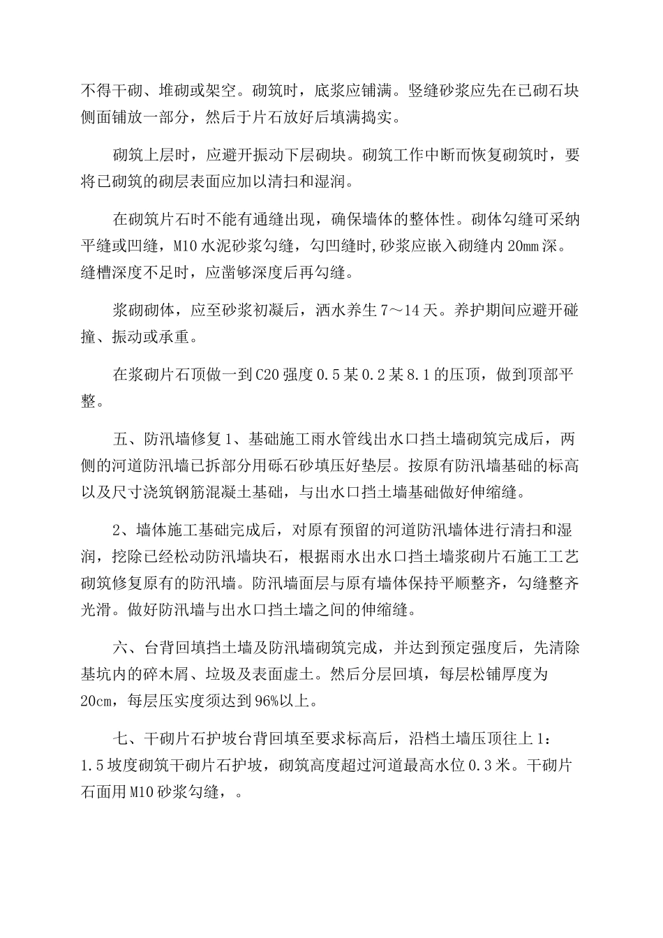 雨水出水口专项施工方案范文_第3页