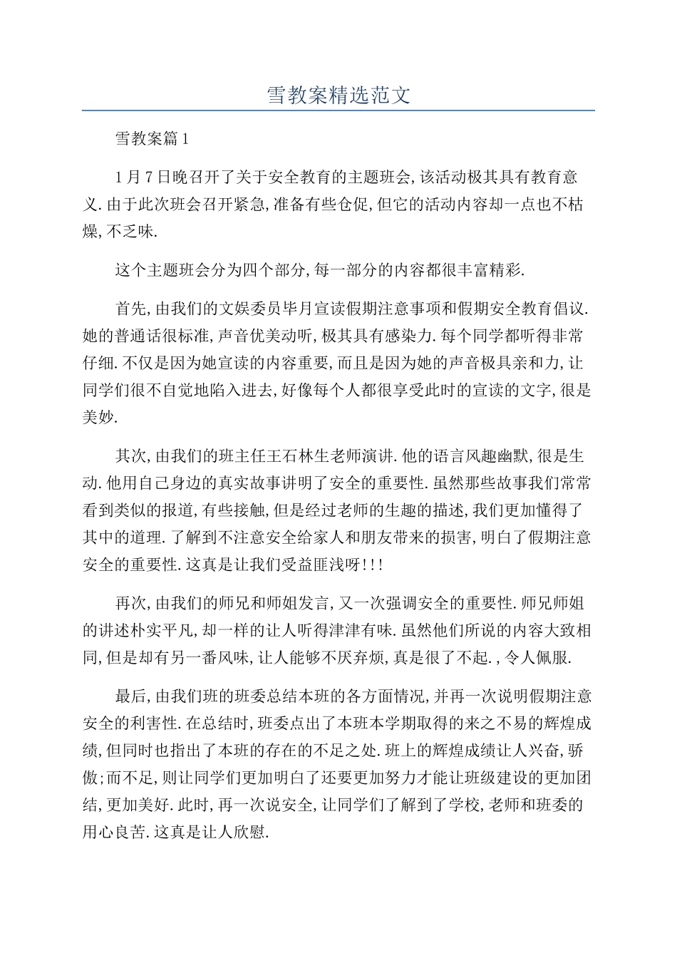 雪教案精选范文_第1页