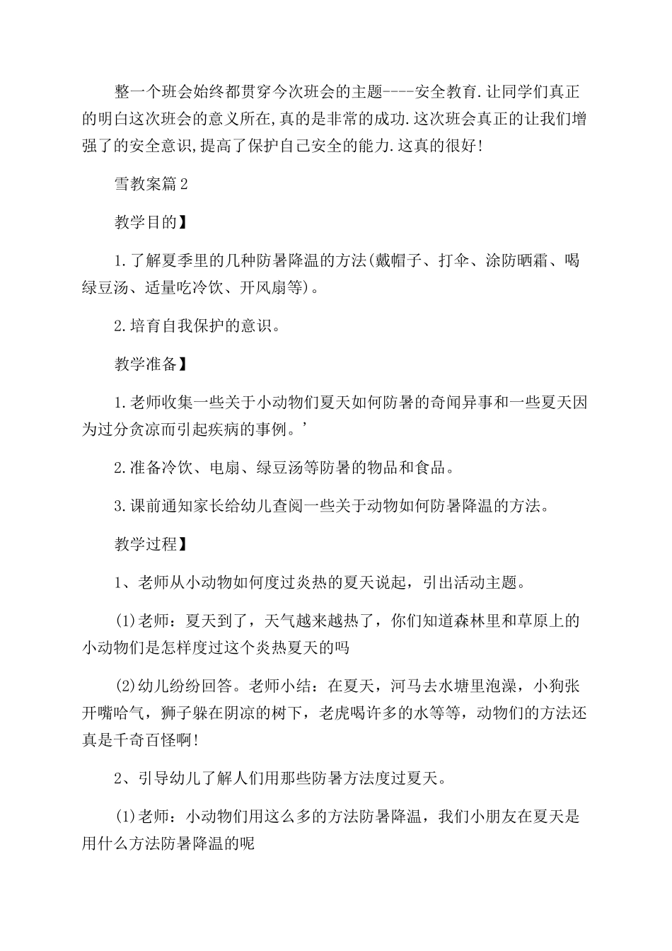 雪教案精选范文_第2页