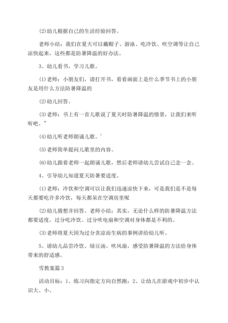 雪教案精选范文_第3页