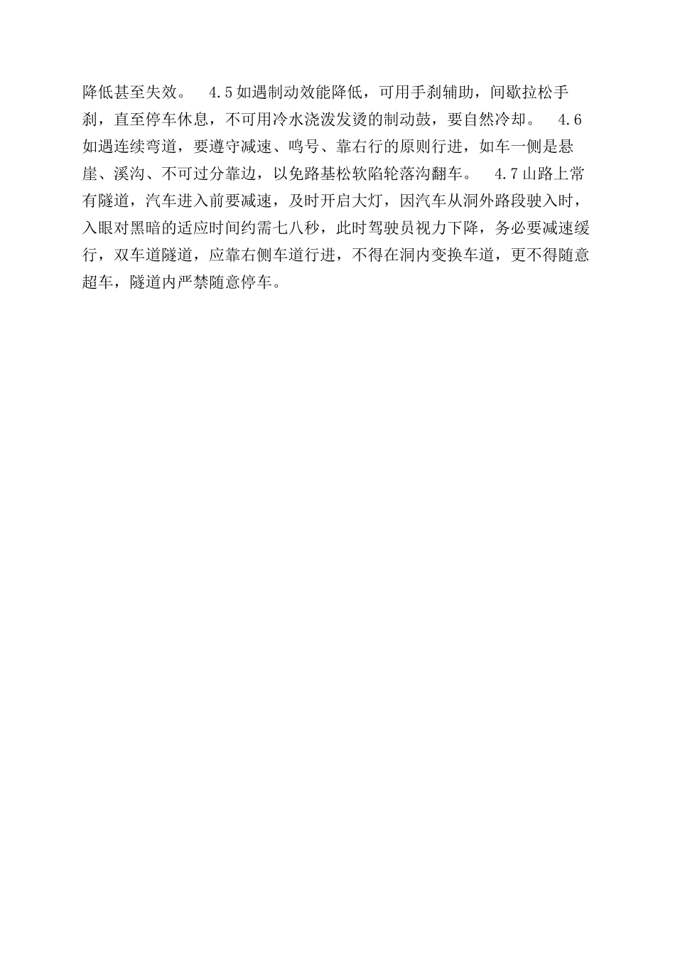 雨雪雾天安全行车管理规定_第3页