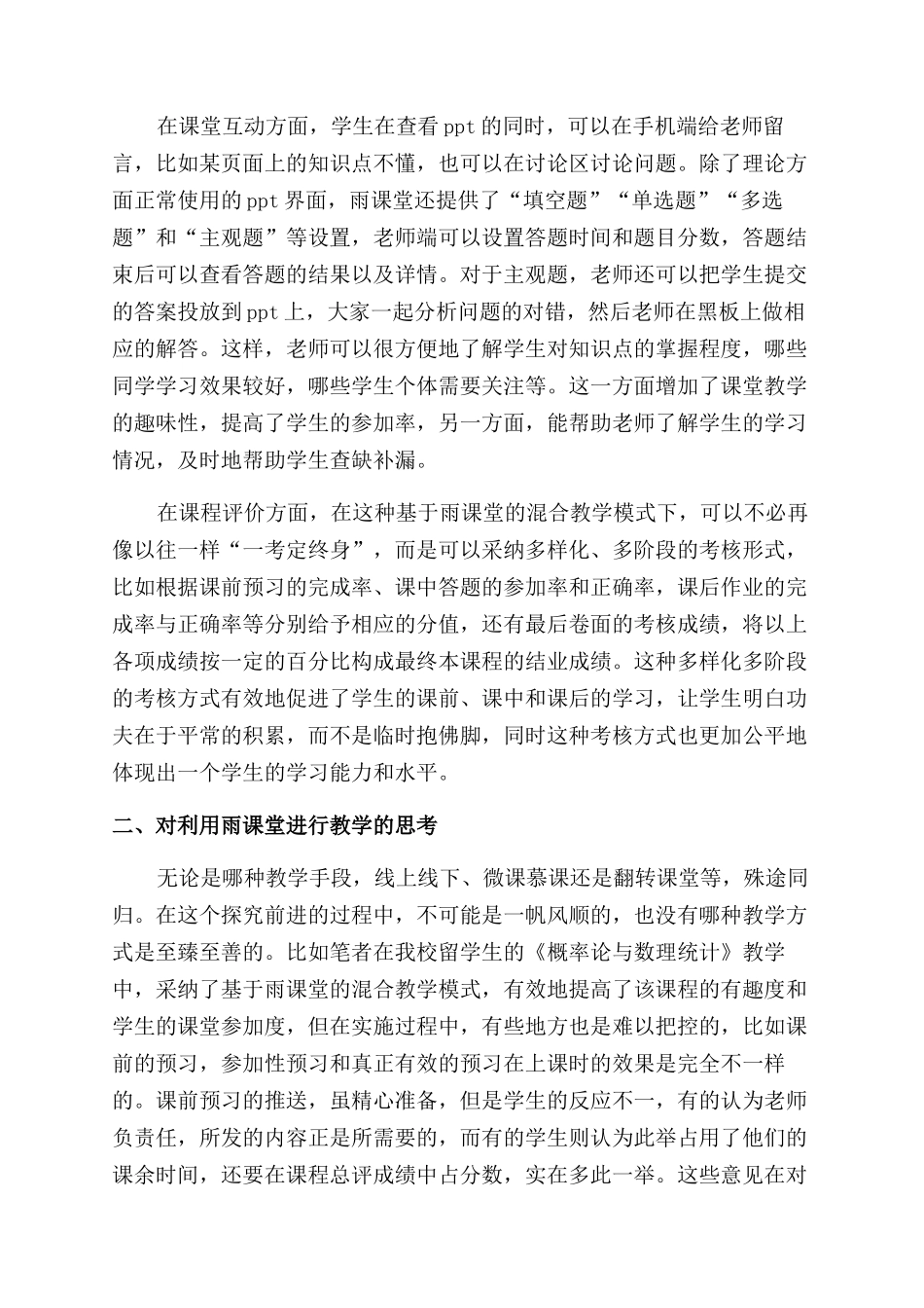 雨课堂在留学生《概率论与数理统计》课堂中的应用_第2页