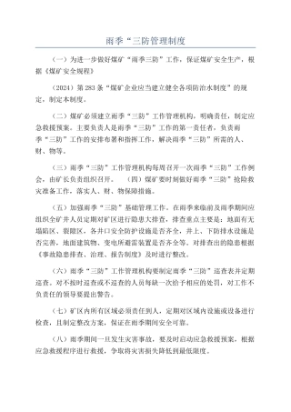 雨季“三防管理制度