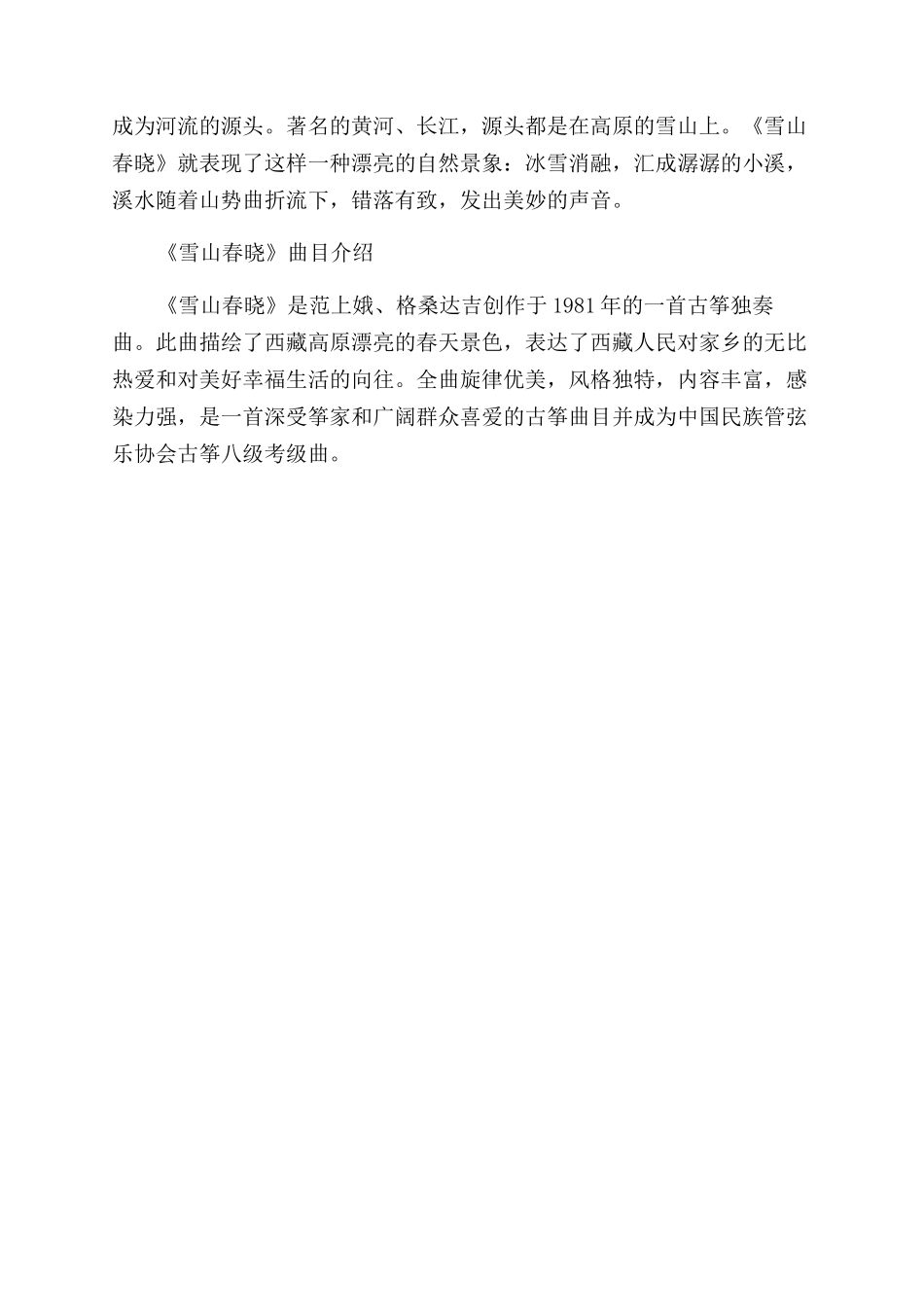 雪山春晓古筝谱_第2页