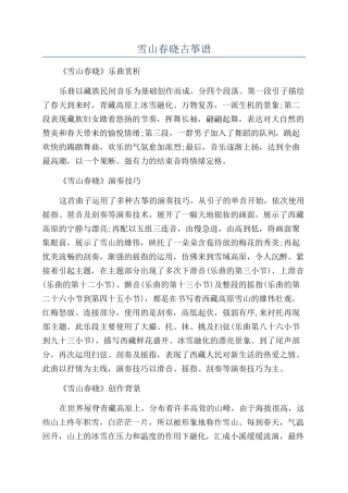雪山春晓古筝谱