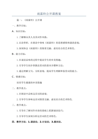 雨霖铃公开课教案