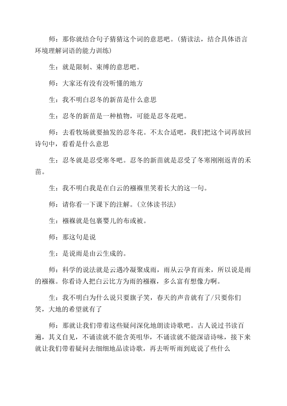 雨说王君课堂实录_第2页