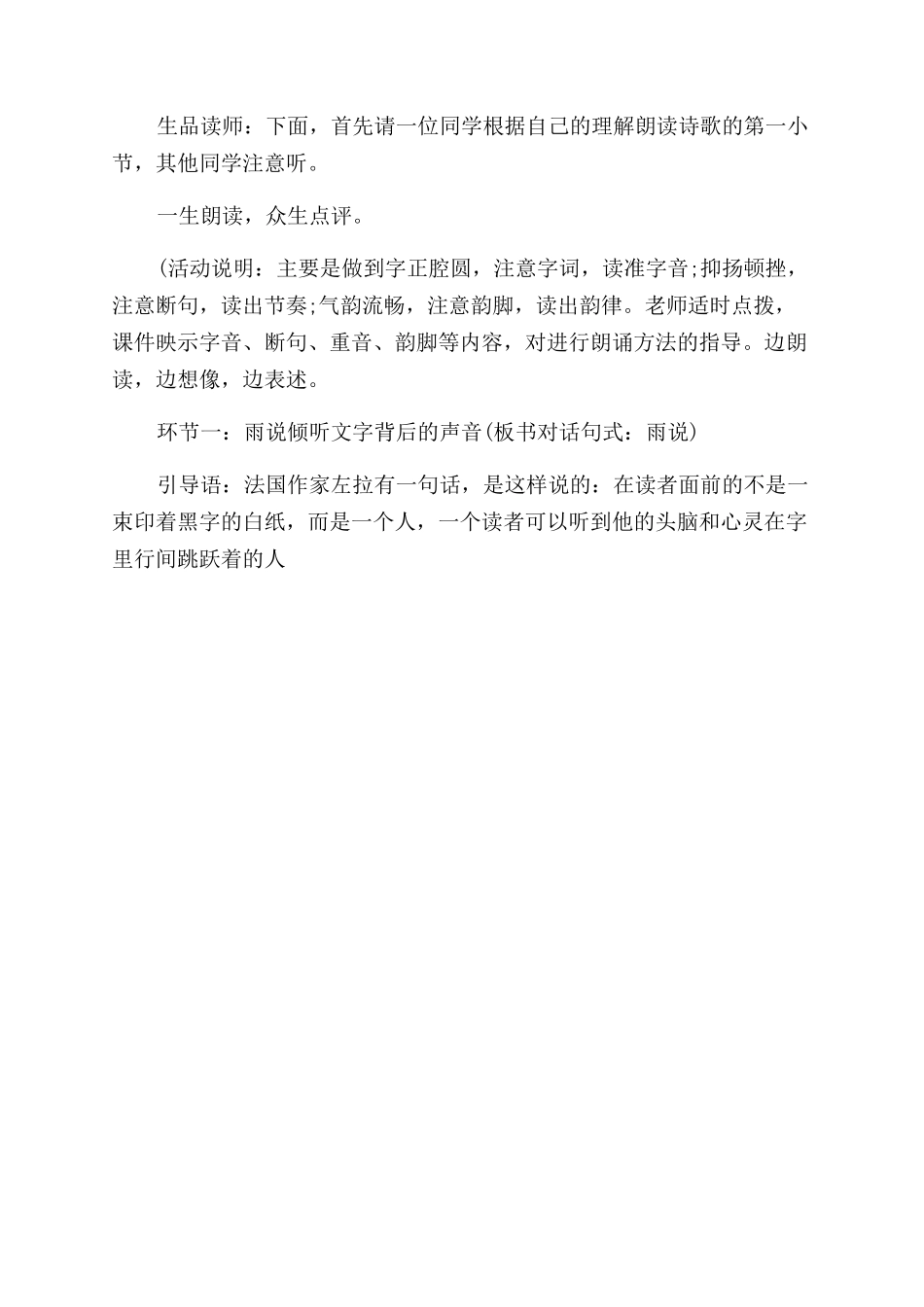 雨说王君课堂实录_第3页