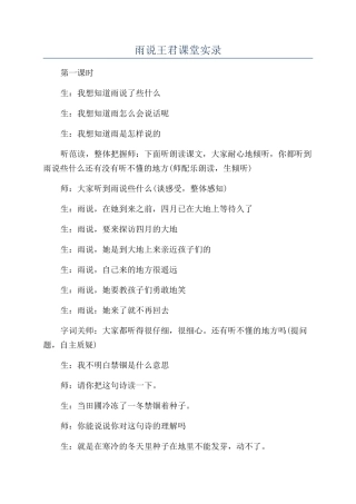 雨说王君课堂实录